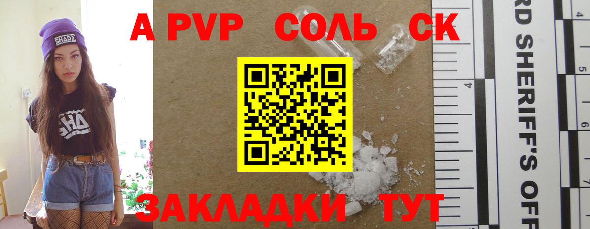как найти закладки  Alpha PVP СК  Вход с VPN  Вольск  Альфа ПВП 