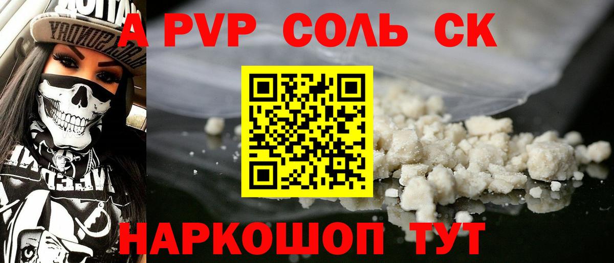 Alfa_PVP кристаллы Вольск