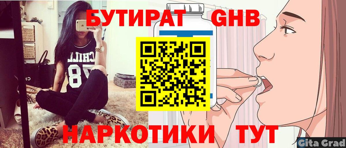 Бутират  Вход с VPN  Вольск  Бутират BDO 