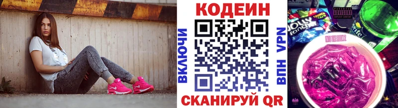 купить наркотики цена Вольск Codein напиток Lean (лин)