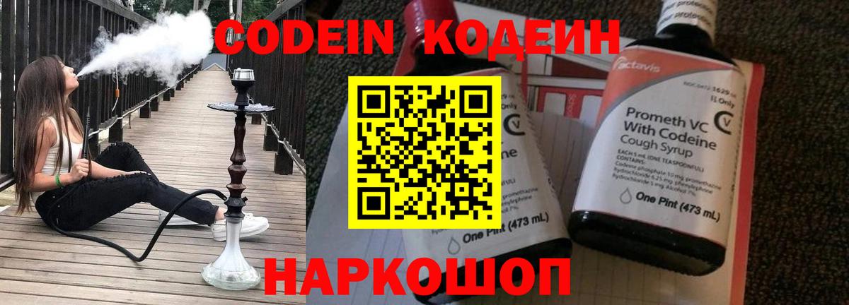 Кодеиновый сироп Lean Purple Drank  Кодеиновый сироп Lean напиток Lean (лин)  Вход с VPN  Вольск 
