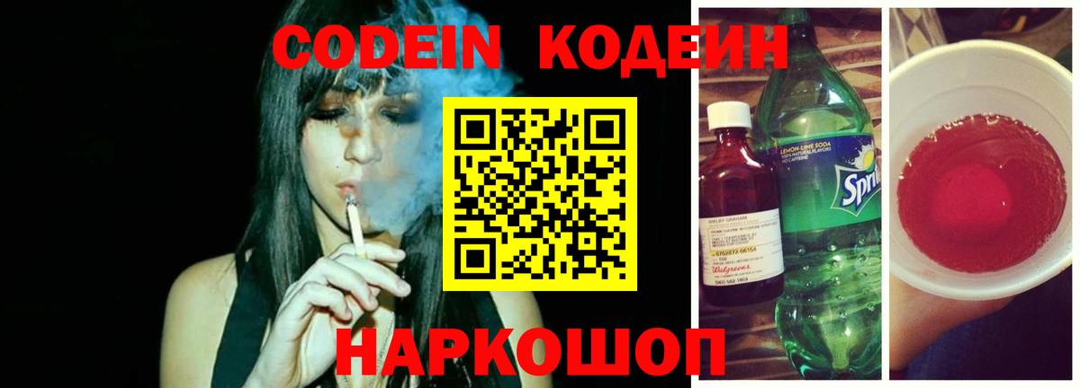 Кодеин напиток Lean (лин)  Вольск  Кодеиновый сироп Lean напиток Lean (лин) 