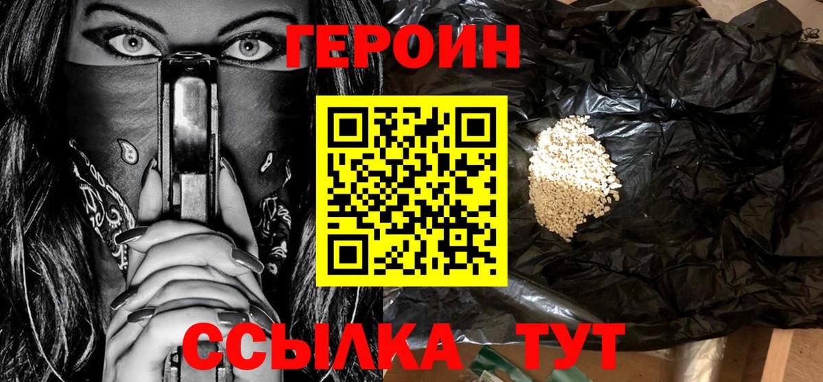 ГЕРОИН Heroin  Вход с VPN  Вольск 
