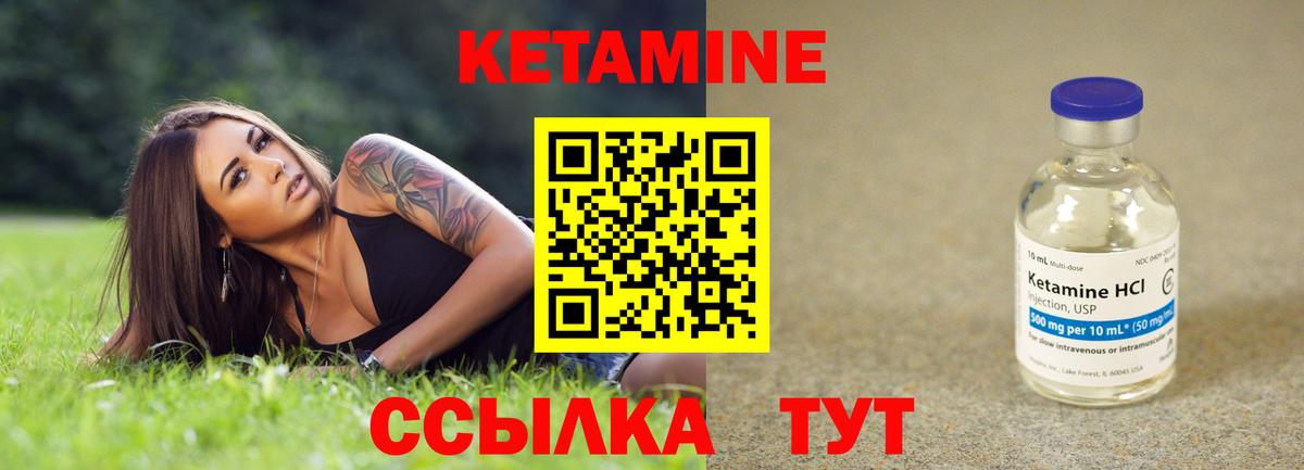 КЕТАМИН ketamine Вольск