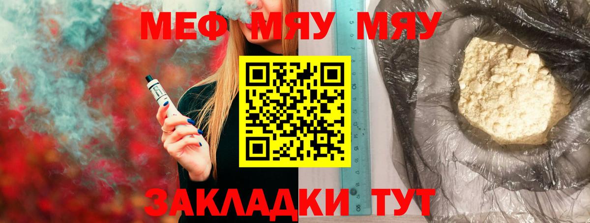 МЯУ-МЯУ  Вольск  Меф кристаллы  Меф мяу мяу 