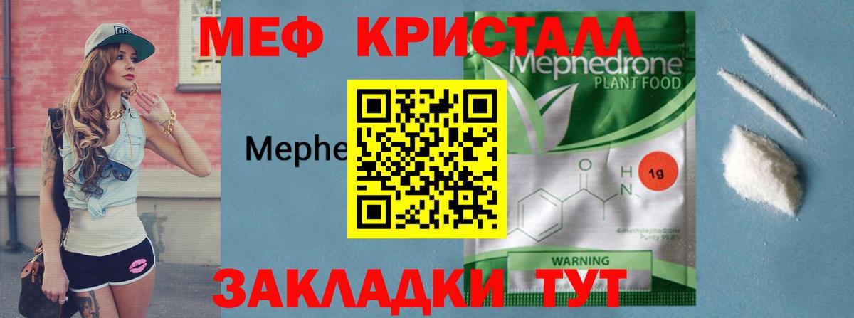Меф мука Вольск