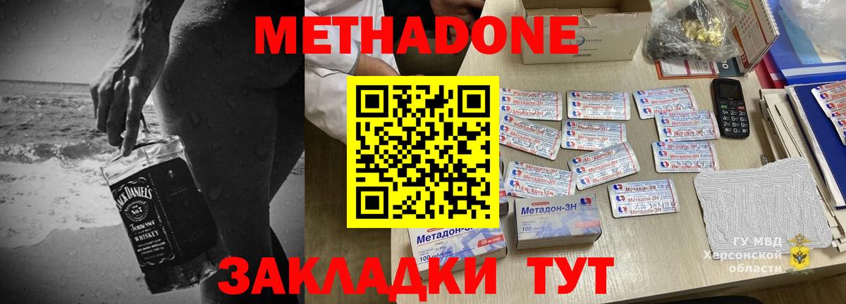 МЕТАДОН кристалл  МЕТАДОН кристалл  Вольск 